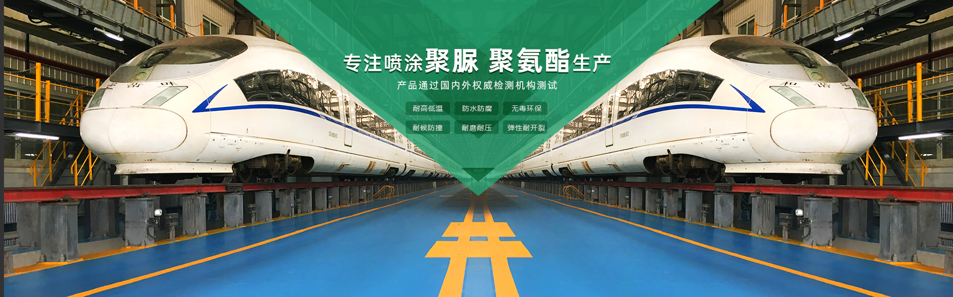 青島海洋新材料主營(yíng)聚脲防水材料，聚脲防腐材料，聚氨酯地坪等產(chǎn)品.
