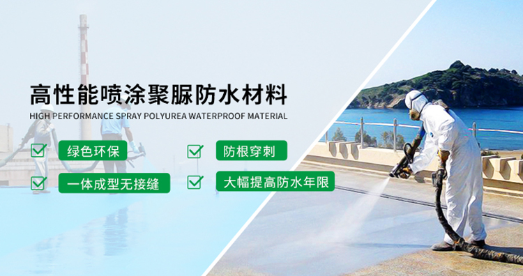 青島海洋新材料主營(yíng)聚脲防水，聚脲防腐，車(chē)間地坪,工業(yè)地坪,環(huán)保地坪等產(chǎn)品.